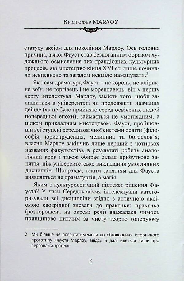 The tragic story of Dr. Faust / Трагічна історія доктора Фауста Кристофер Марлоу 9786178310110-5