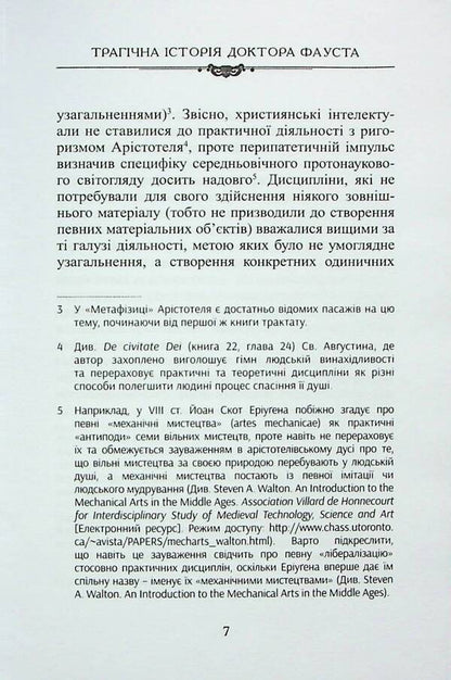 The tragic story of Dr. Faust / Трагічна історія доктора Фауста Кристофер Марлоу 9786178310110-6