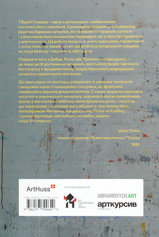 The tree of Odysseus. Essays, texts, photos / Дерево Одіссея. Есеї, тексти, фото Тиберий Сильваши 978-617-7799-64-0-2