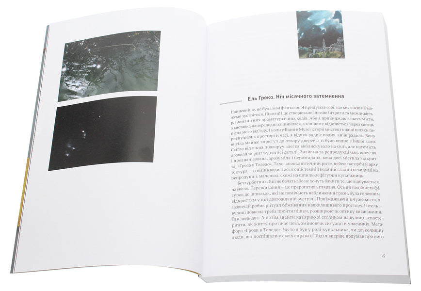 The tree of Odysseus. Essays, texts, photos / Дерево Одіссея. Есеї, тексти, фото Тиберий Сильваши 978-617-7799-64-0-5