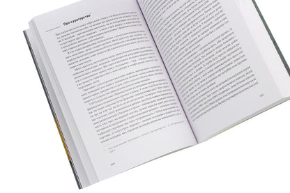 The tree of Odysseus. Essays, texts, photos / Дерево Одіссея. Есеї, тексти, фото Тиберий Сильваши 978-617-7799-64-0-6