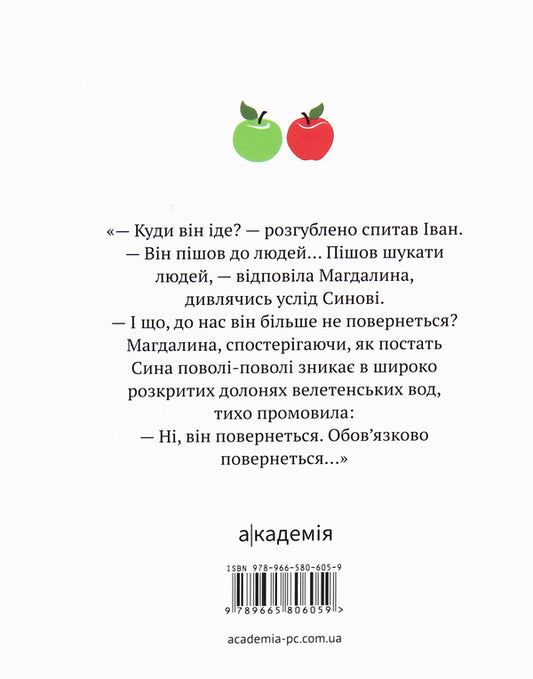 The tree of immortality. Story / Дерево безсмертя. Повість Дмитрий Кешеля 9789665806059-2