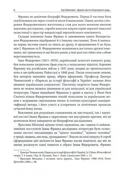 The tree of life of the literary family. Ivan Fedorovych, Volodyslav Fedorovych, Daria Vikonska / Дерево життя літературного роду. Іван Федорович, Володислав Федорович, Дарія Віконська Игорь Набитович 978-966-378-632-2-6