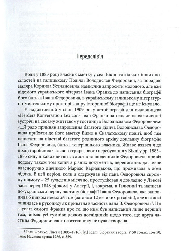 The tree of life of the literary family. Ivan Fedorovych, Volodyslav Fedorovych, Daria Vikonska / Дерево життя літературного роду. Іван Федорович, Володислав Федорович, Дарія Віконська Игорь Набитович 978-966-378-632-2-5