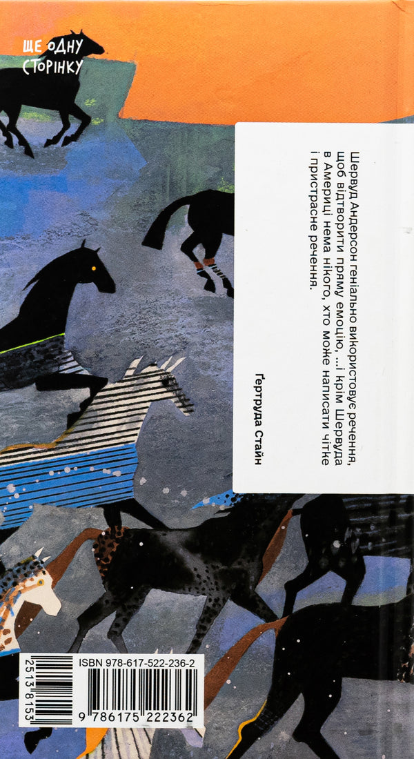 The triumph of the egg. A book of impressions of American life in stories and poems / Тріумф яйця. Книга вражень від американського життя в оповідях і віршах Шервуд Андерсон 9786175222362-2
