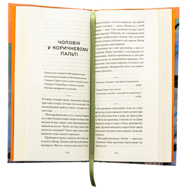 The triumph of the egg. A book of impressions of American life in stories and poems / Тріумф яйця. Книга вражень від американського життя в оповідях і віршах Шервуд Андерсон 9786175222362-5
