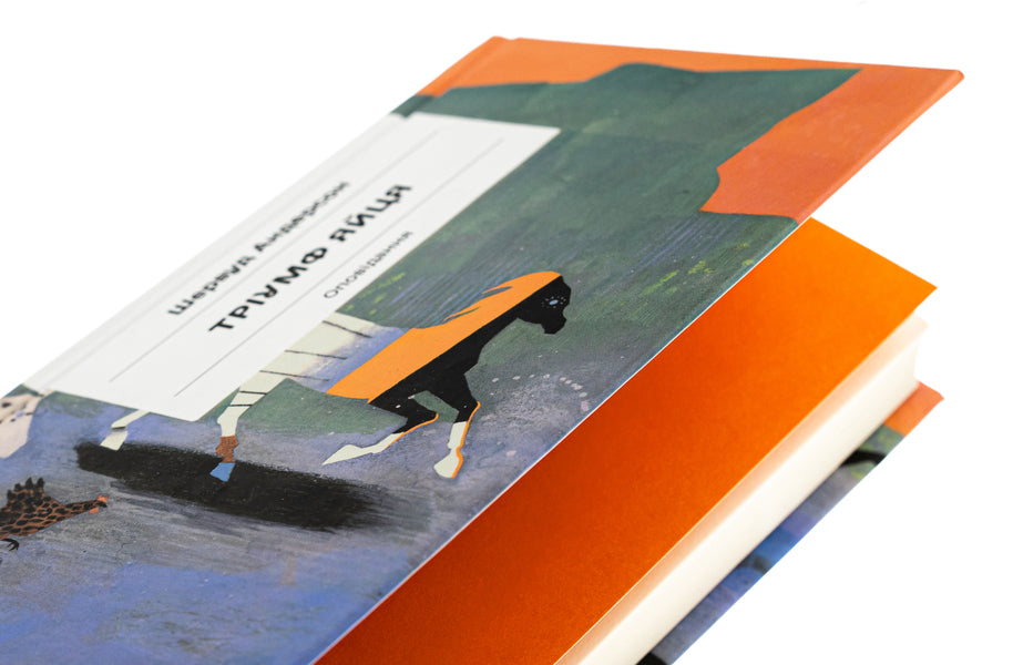 The triumph of the egg. A book of impressions of American life in stories and poems / Тріумф яйця. Книга вражень від американського життя в оповідях і віршах Шервуд Андерсон 9786175222362-4