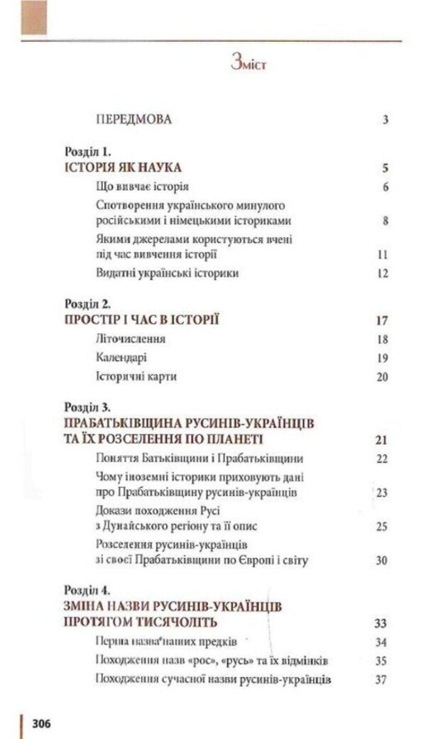 The true history of Ukraine-Russia / Правдива історія України-Русі Святослав Семенюк 978-617-7429-57-8-4