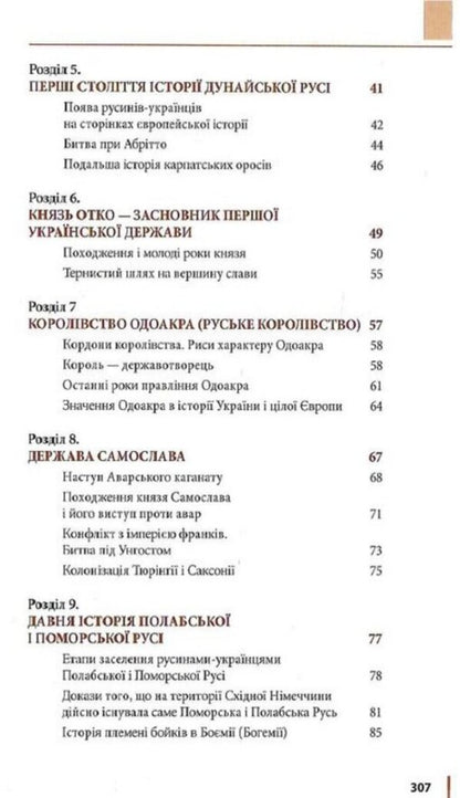 The true history of Ukraine-Russia / Правдива історія України-Русі Святослав Семенюк 978-617-7429-57-8-5