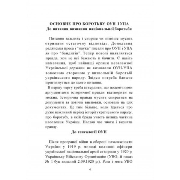 The truth of history. The years of occupation of Ukraine 1939-1944 / Правда історії. Роки окупації України 1939-1944 Владимир Косик 978-611-01-2518-5-3