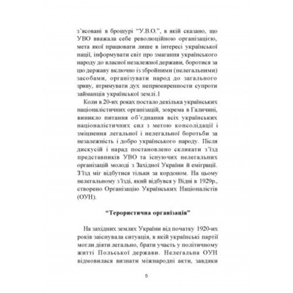The truth of history. The years of occupation of Ukraine 1939-1944 / Правда історії. Роки окупації України 1939-1944 Владимир Косик 978-611-01-2518-5-4