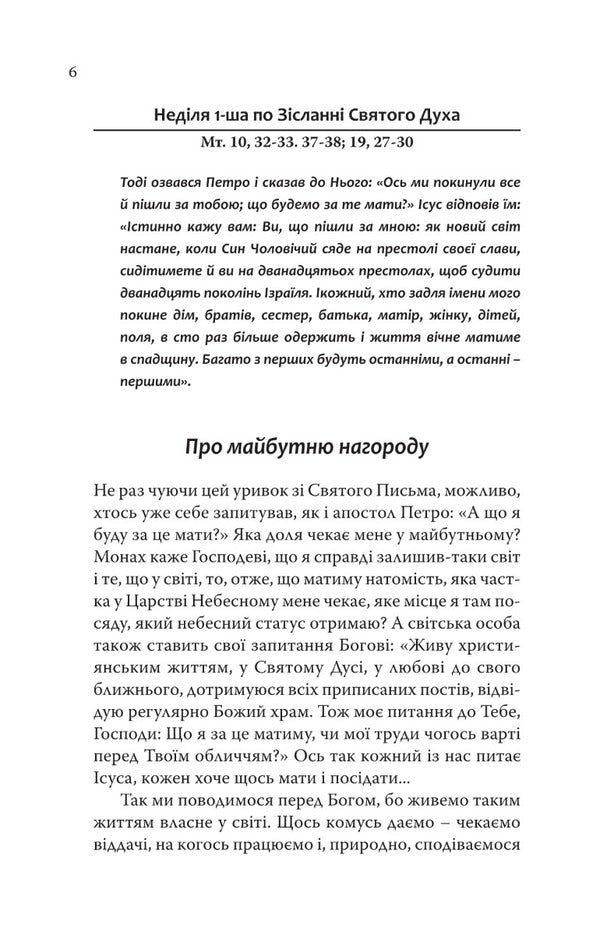 The truth will set you free. Sermons on Sundays and holidays / Правда визволить вас. Проповіді на неділі та празники Иеромонах Макарий Дутка 9789669383280-3