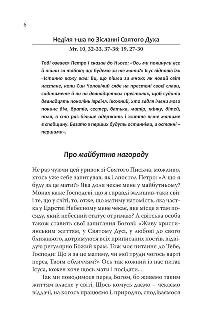 The truth will set you free. Sermons on Sundays and holidays / Правда визволить вас. Проповіді на неділі та празники Иеромонах Макарий Дутка 9789669383280-3