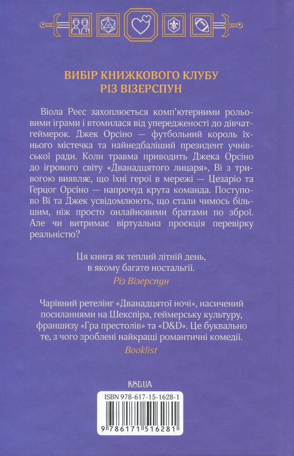 The twelfth knight / Дванадцятий лицар Алексин Ферол Фолмут 978-617-15-1628-1-2