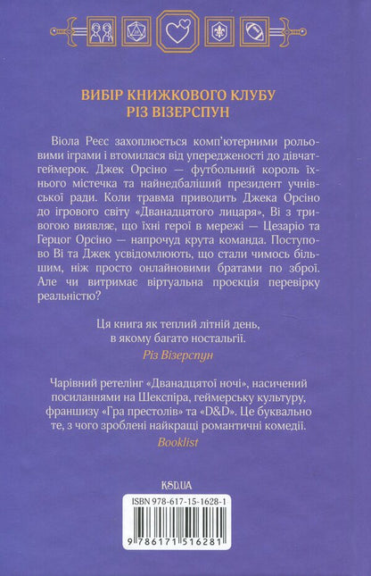 The twelfth knight / Дванадцятий лицар Алексин Ферол Фолмут 978-617-15-1628-1-2