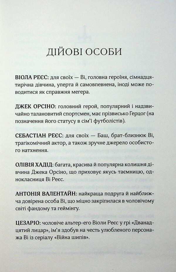 The twelfth knight / Дванадцятий лицар Алексин Ферол Фолмут 978-617-15-1628-1-3