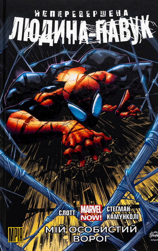 The ultimate Spider-Man. Volume 1. My Personal Enemy / Неперевершена Людина-Павук. Том 1. Мій Особистий Ворог Дэн Слотт 9786179509186-1