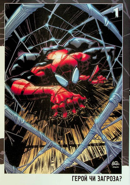 The ultimate Spider-Man. Volume 1. My Personal Enemy (Alternate Cover) / Неперевершена Людина-Павук. Том 1. Мій Особистий Ворог (альтернативна обкладинка) Дэн Слотт 9786179509186А-3