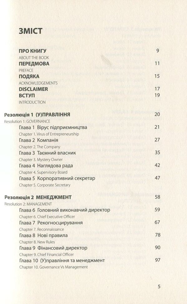 The ultimate beneficiary / Кінцевий бенефіціар Роман Кузюк 978-966-97762-0-4-3