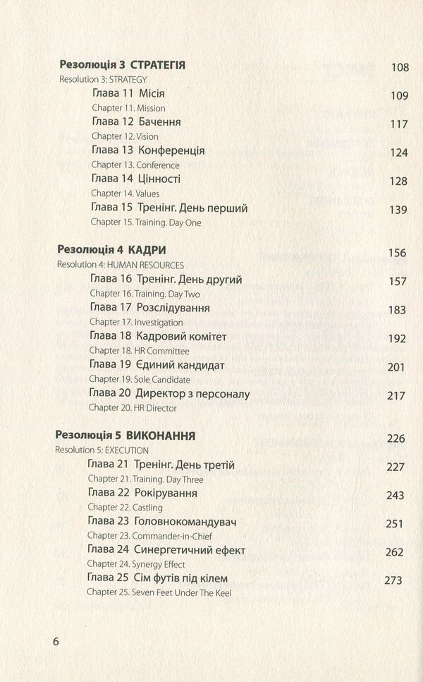 The ultimate beneficiary / Кінцевий бенефіціар Роман Кузюк 978-966-97762-0-4-4