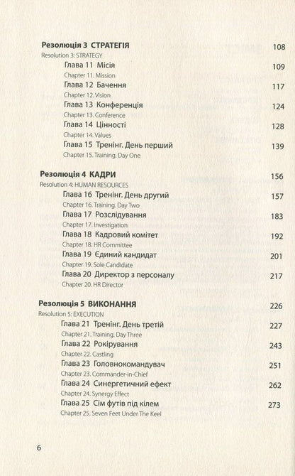 The ultimate beneficiary / Кінцевий бенефіціар Роман Кузюк 978-966-97762-0-4-4