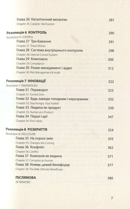 The ultimate beneficiary / Кінцевий бенефіціар Роман Кузюк 978-966-97762-0-4-5