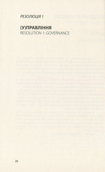 The ultimate beneficiary / Кінцевий бенефіціар Роман Кузюк 978-966-97762-0-4-6