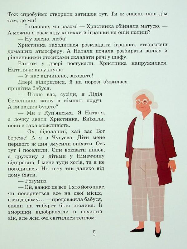 The (un)salt of the Earth / (Не)сіль Землі Елена Ольховская 9786170992208-5