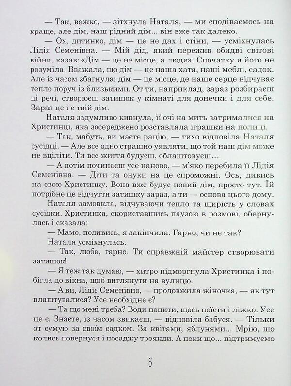 The (un)salt of the Earth / (Не)сіль Землі Елена Ольховская 9786170992208-6