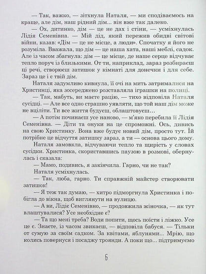 The (un)salt of the Earth / (Не)сіль Землі Елена Ольховская 9786170992208-6