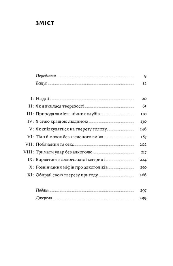 The unexpected joy of sobriety / Несподівана радість тверезості Кэтрин Грей 978-617-7544-56-1-5