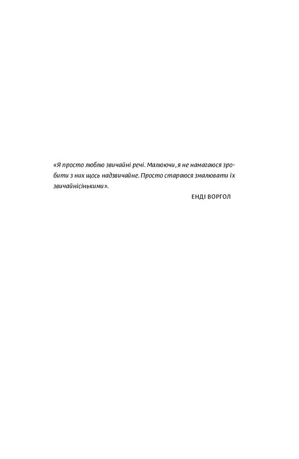 The unexpected joy of the ordinary / Несподівана радість звичайності Кэтрин Грей 978-617-7544-57-8-6
