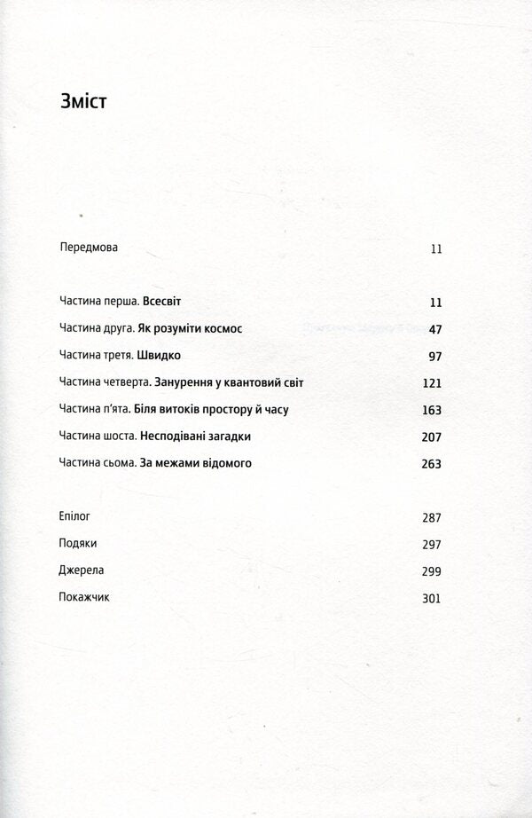 The universe in the palm of your hand. A journey through space, time and beyond / Всесвіт на долоні. Подорож крізь простір, час та за їхні межі Кристоф Гальфар 978-966-97633-4-1-5