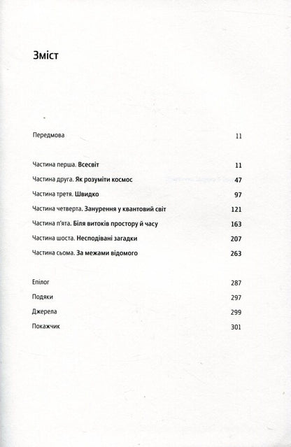 The universe in the palm of your hand. A journey through space, time and beyond / Всесвіт на долоні. Подорож крізь простір, час та за їхні межі Кристоф Гальфар 978-966-97633-4-1-5
