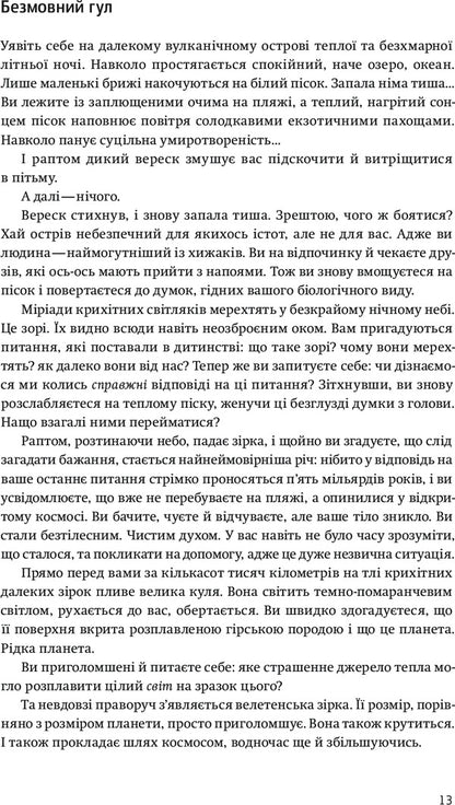 The universe in the palm of your hand. A journey through space, time and beyond / Всесвіт на долоні. Подорож крізь простір, час та за їхні межі Кристоф Гальфар 978-966-97633-4-1-6