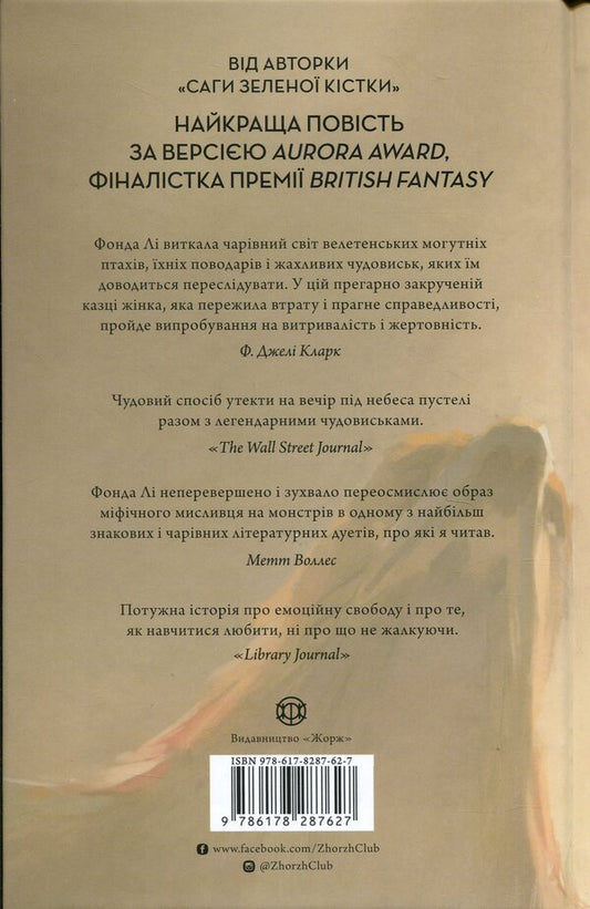 The unspecified sky / Невпокорене небо Фонда Ли 9786178287627-2