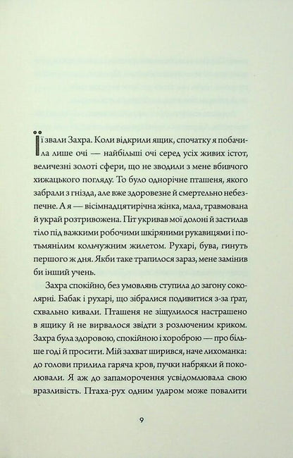 The unspecified sky / Невпокорене небо Фонда Ли 9786178287627-4