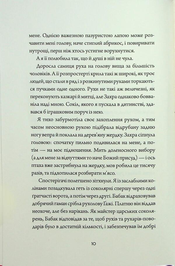 The unspecified sky / Невпокорене небо Фонда Ли 9786178287627-5