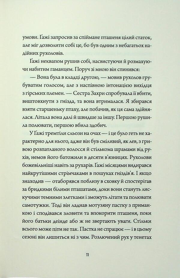 The unspecified sky / Невпокорене небо Фонда Ли 9786178287627-6