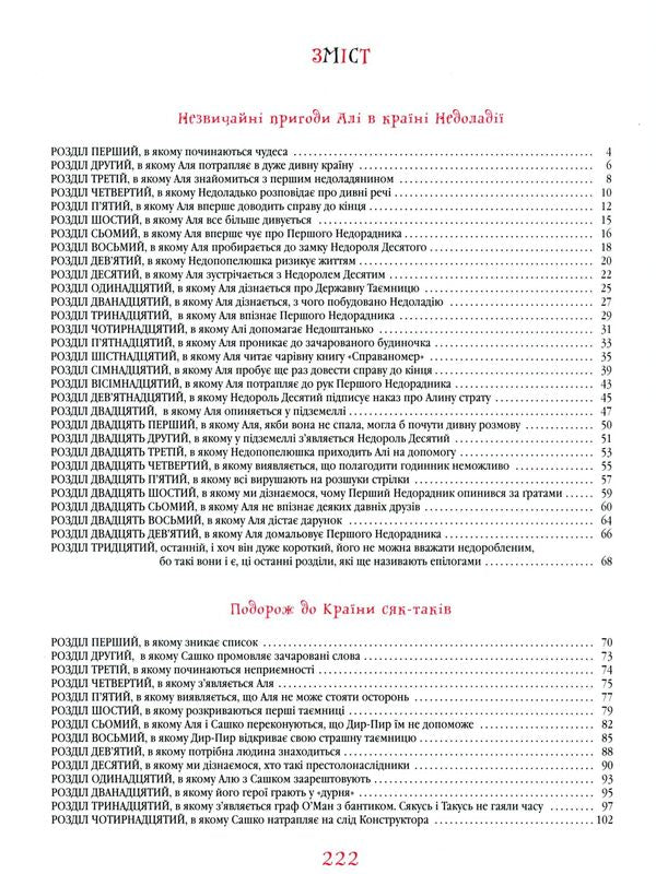 The unusual adventures of Ali / Незвичайні пригоди Алі Галина Малик 978-617-585-083-1-3