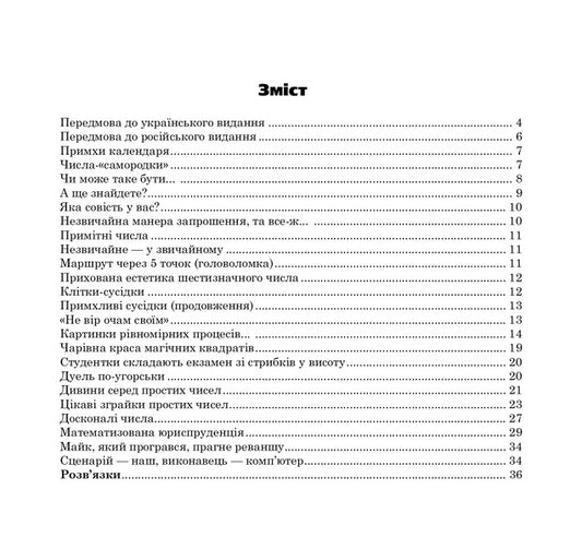 The unusual is in the ordinary. Book eight / Незвичайне - у звичайному. Книга восьма Борис Кордемский 978-966-10-0697-2-2