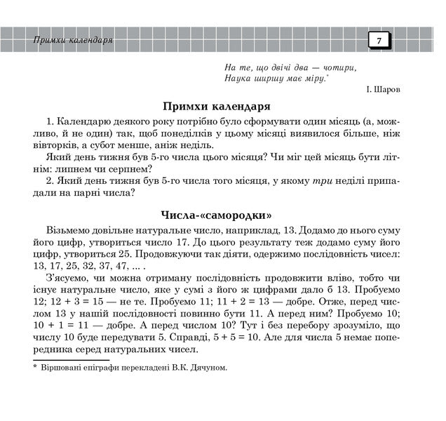 The unusual is in the ordinary. Book eight / Незвичайне - у звичайному. Книга восьма Борис Кордемский 978-966-10-0697-2-6