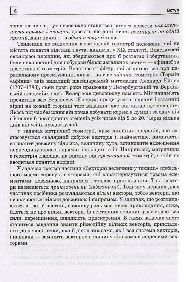 The use of vectors in solving problems / Застосування векторів при розв'язуванні задач Григорий Возняк, Ольга Возняк 978-966-07-3550-7-6