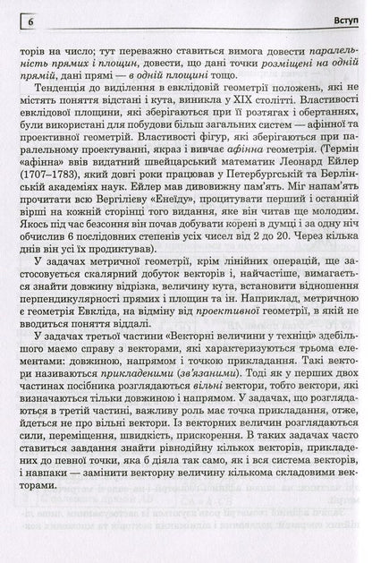 The use of vectors in solving problems / Застосування векторів при розв'язуванні задач Григорий Возняк, Ольга Возняк 978-966-07-3550-7-6