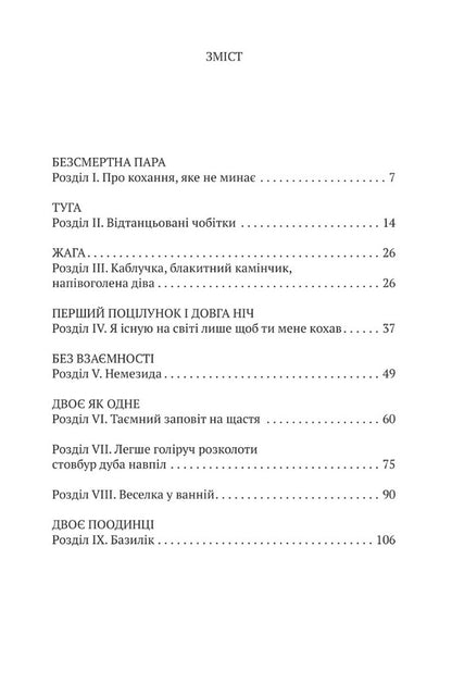 The vagaries of passion. Stories about books and love / Примхи пристрасті. Історії про книжки та кохання Маркус Гассер 9786175530085-2