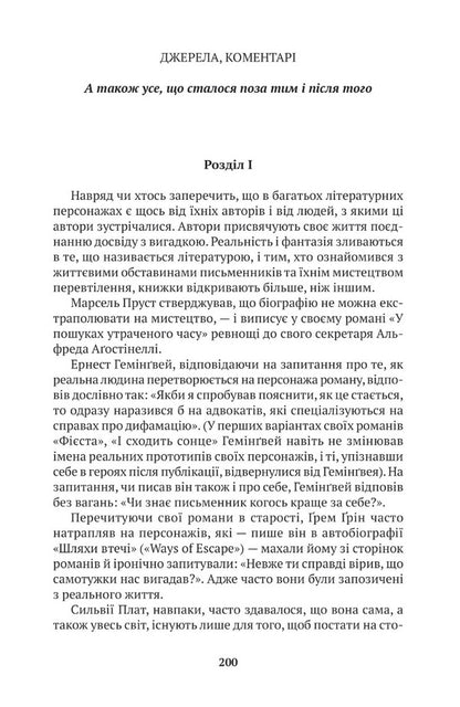 The vagaries of passion. Stories about books and love / Примхи пристрасті. Історії про книжки та кохання Маркус Гассер 9786175530085-4