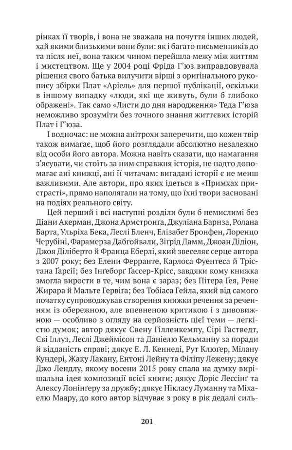 The vagaries of passion. Stories about books and love / Примхи пристрасті. Історії про книжки та кохання Маркус Гассер 9786175530085-5