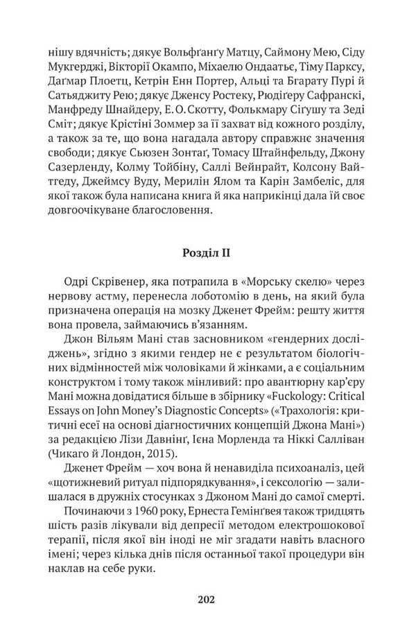 The vagaries of passion. Stories about books and love / Примхи пристрасті. Історії про книжки та кохання Маркус Гассер 9786175530085-6