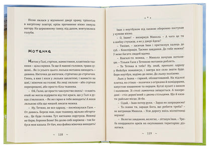 The village behind the Snake Walls. Humorous cartoons of the wartime / Село за Змієвими валами. Гуморески військового часу Татьяна Жукова 9786175206485-5