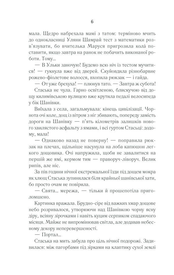 The village is not people 2. Kill the witness / Село не люди 2. Добити свідка Люко Дашвар 978-617-12-9072-3-4